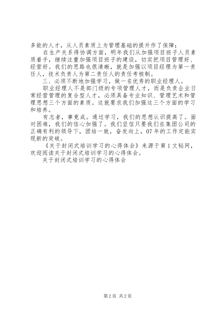 关于封闭式培训学习的体会心得_第2页