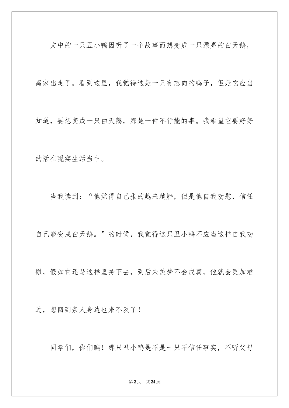 2024《丑小鸭》读书笔记_10_第2页