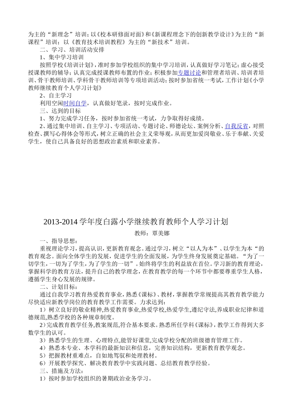 教师继续教育个人学习计划_第2页
