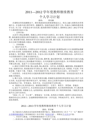 教师继续教育个人学习计划