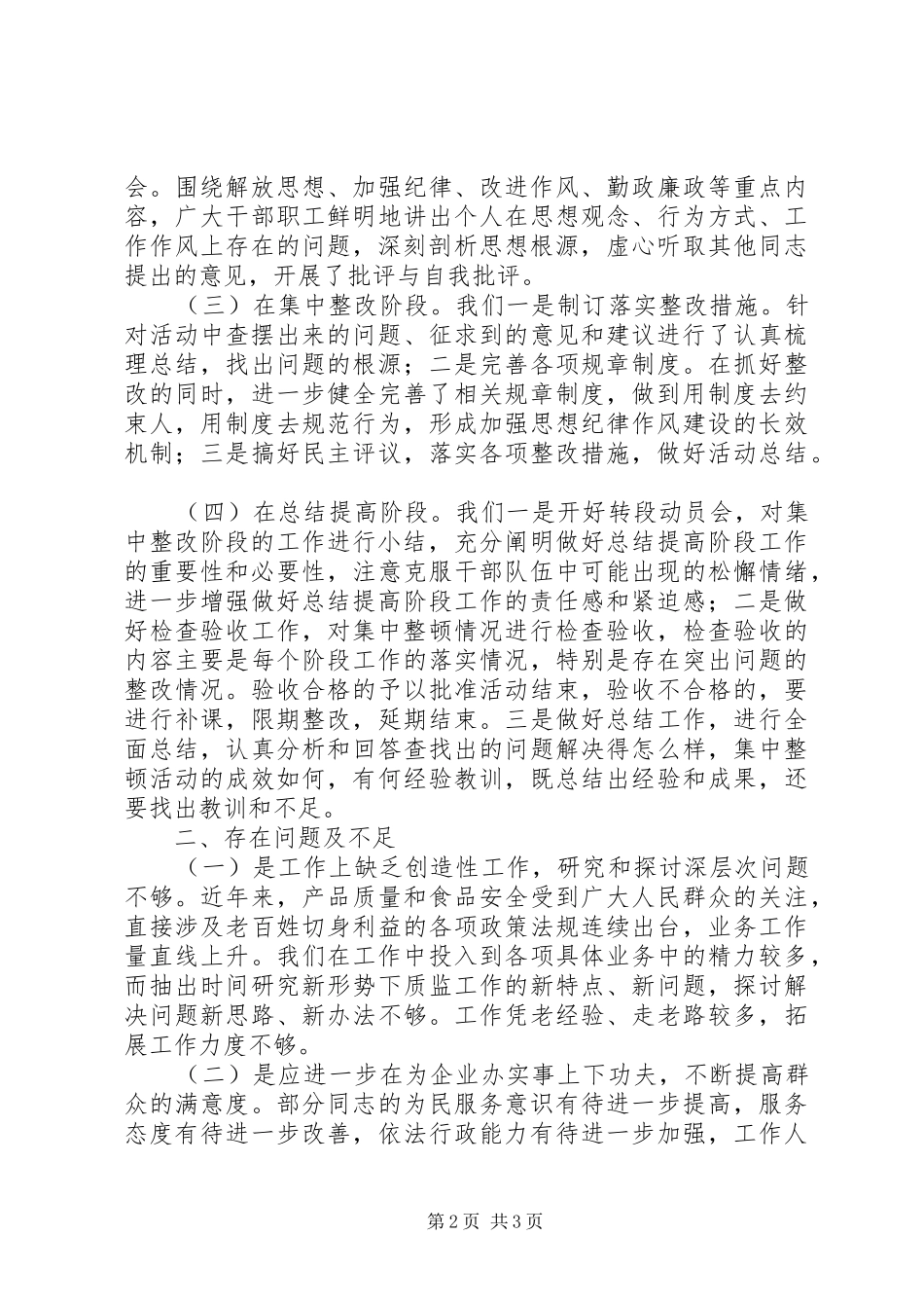 干部队伍思想纪律作风集中整顿工作总结 _第2页