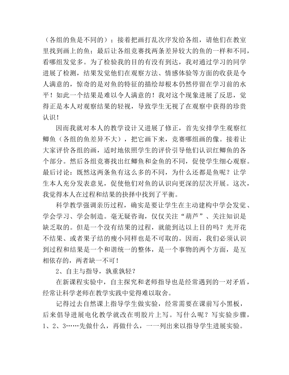 教案人教版小学二年级《我要的是葫芦》其它杂项 _第2页