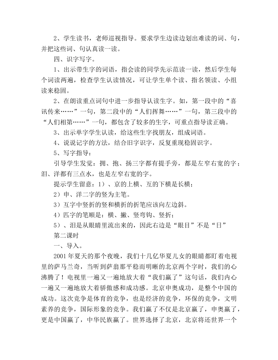 教案人教版小学二年级上册11、我们成功了 _第2页