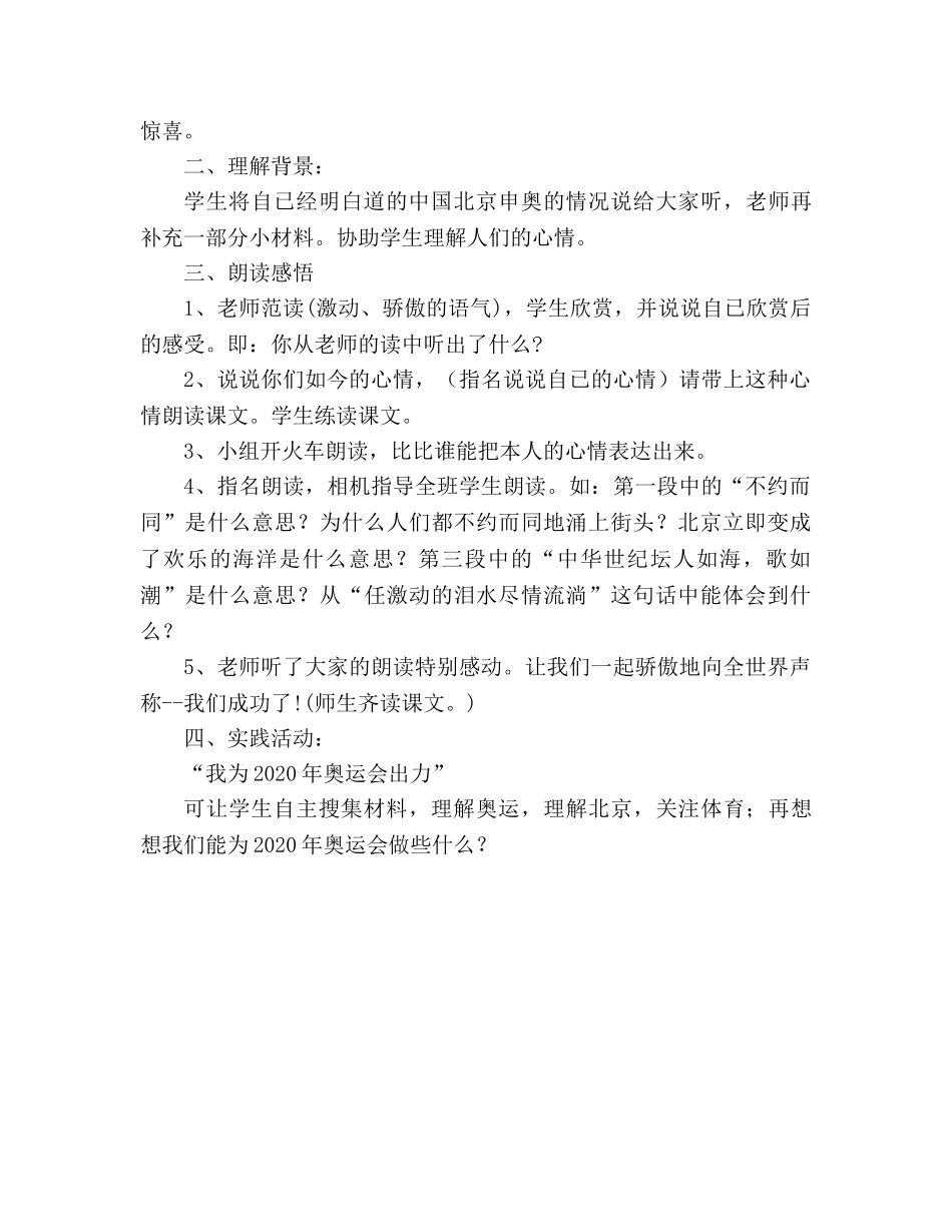 教案人教版小学二年级上册11、我们成功了 _第3页