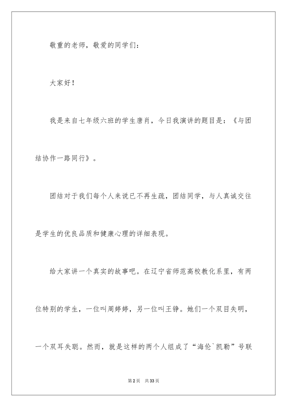 2024团结的演讲稿_560_第2页