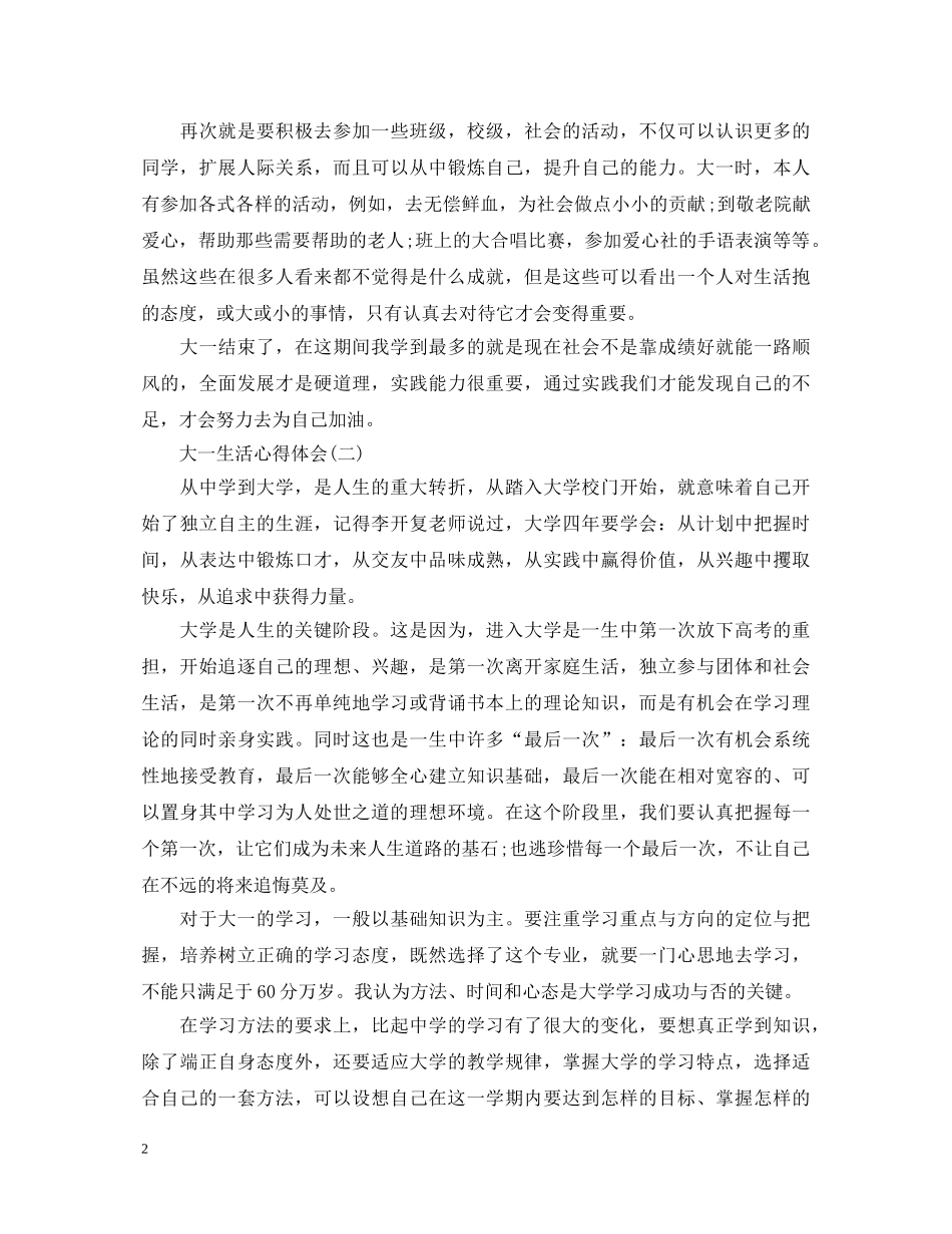 大一生活心得体会范文 _第2页