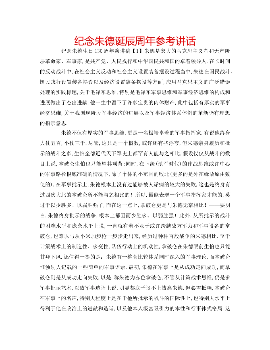 纪念朱德诞辰周年 _第1页