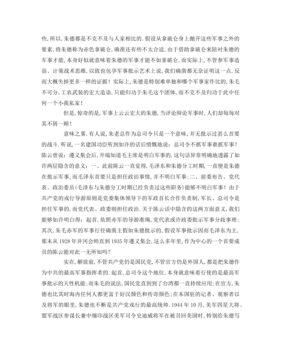 纪念朱德诞辰周年 _第2页