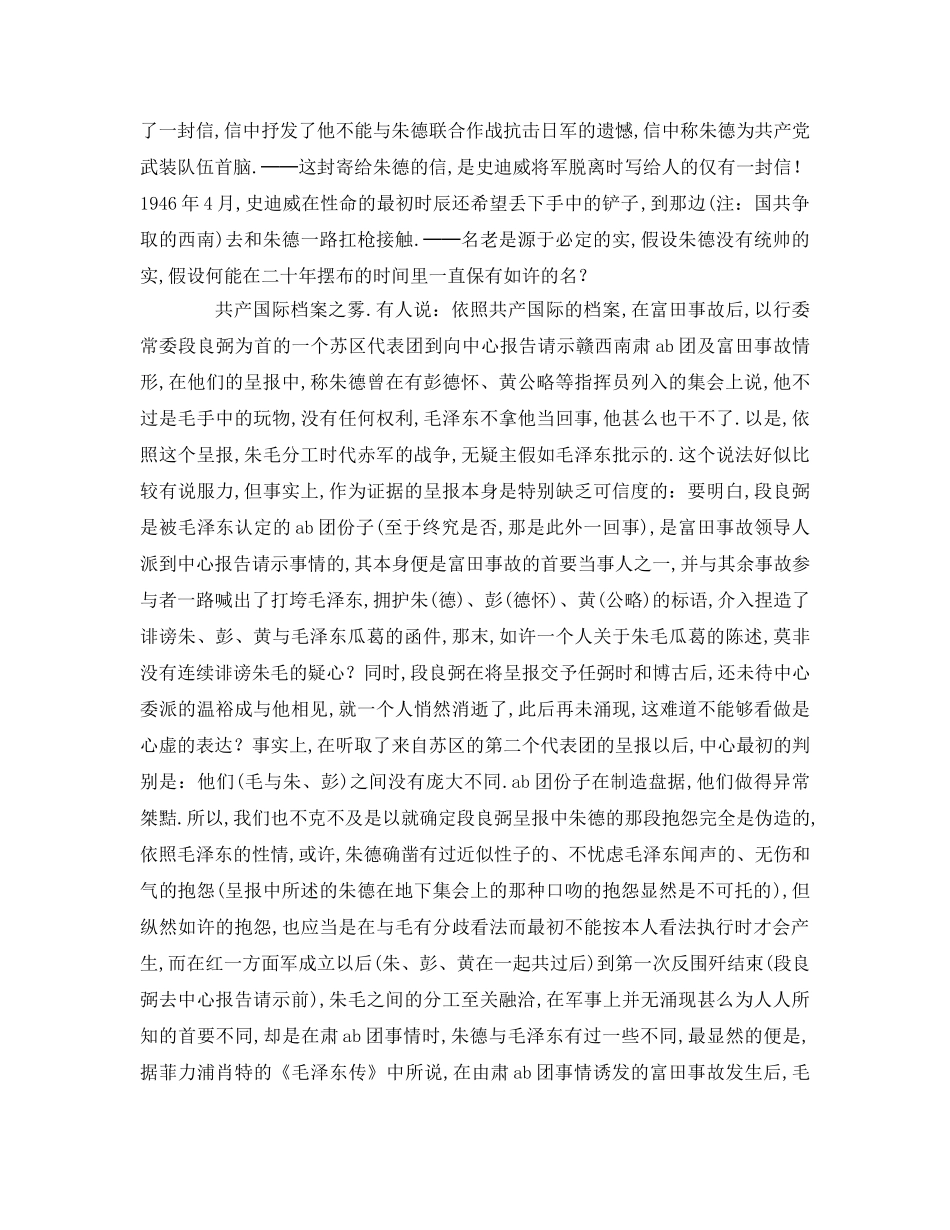 纪念朱德诞辰周年 _第3页