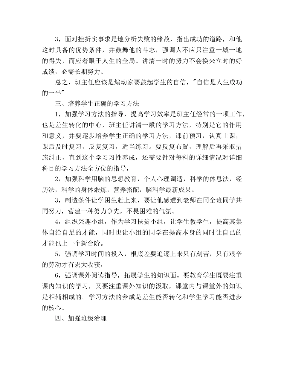 七年级上学期2020班主任工作参考计划范文 _第2页