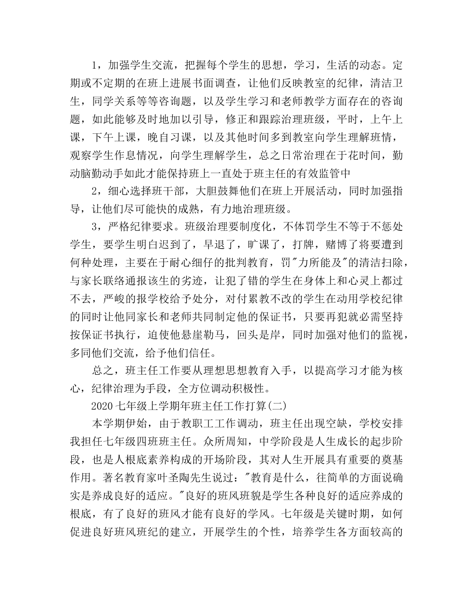 七年级上学期2020班主任工作参考计划范文 _第3页