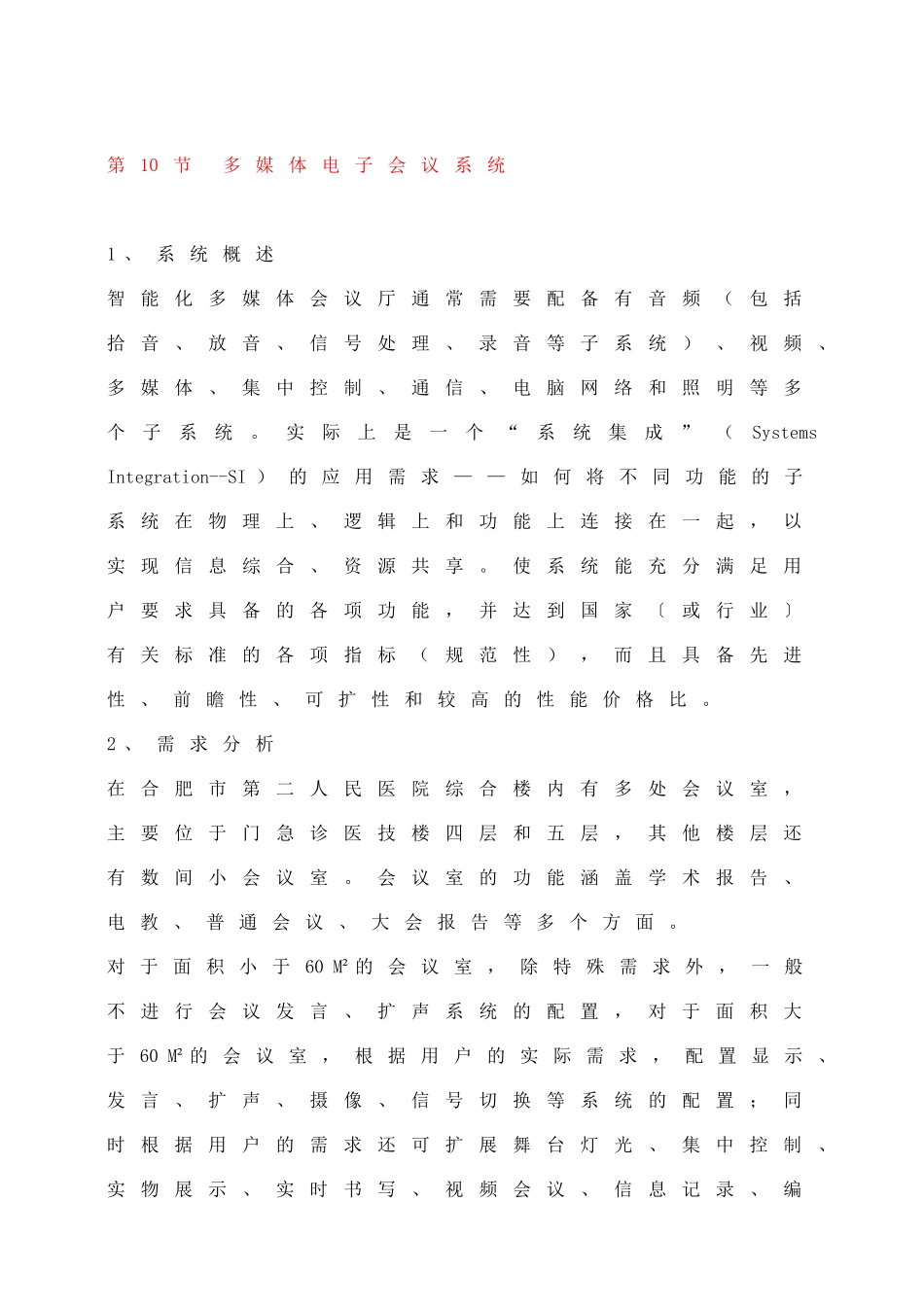 多媒体电子会议系统方案_第1页