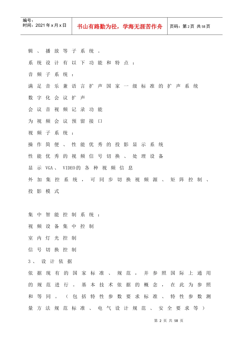 多媒体电子会议系统方案_第2页