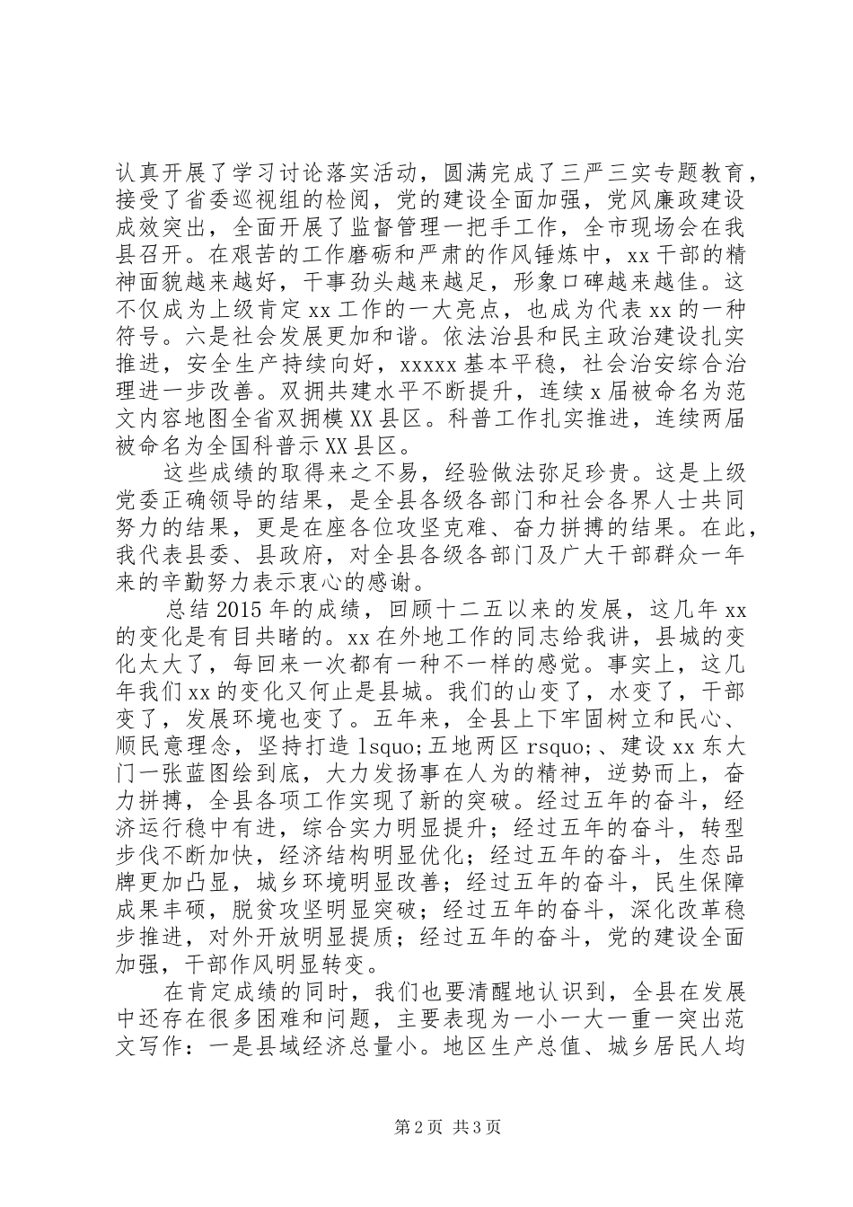 全县农村工作暨脱贫攻坚大会讲话发言稿_第2页
