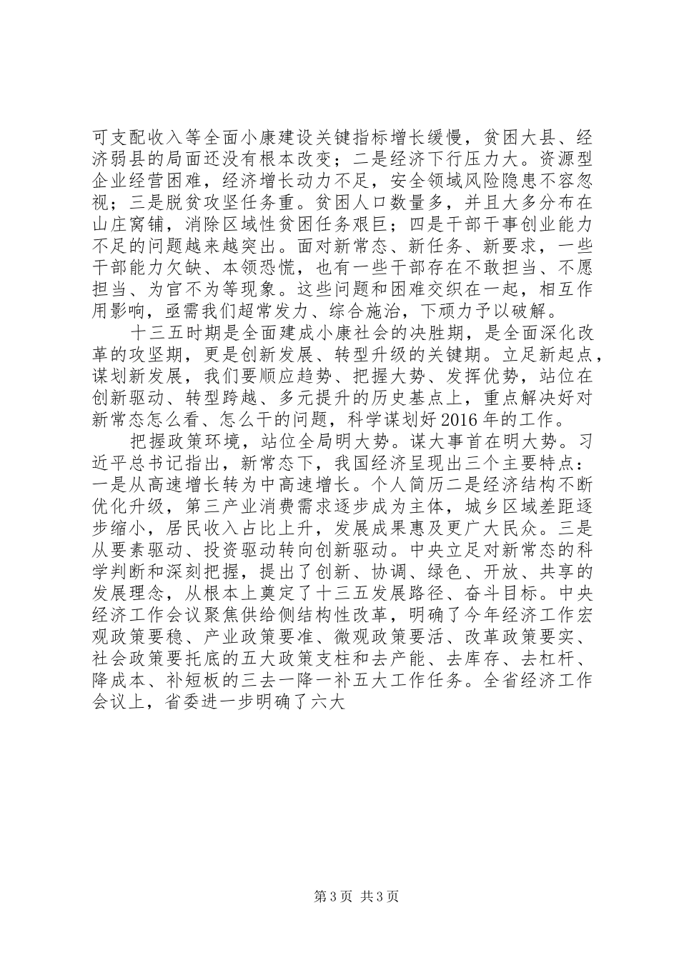 全县农村工作暨脱贫攻坚大会讲话发言稿_第3页