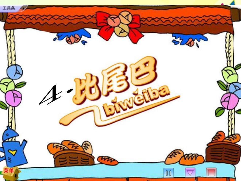 比尾巴公开课_第2页