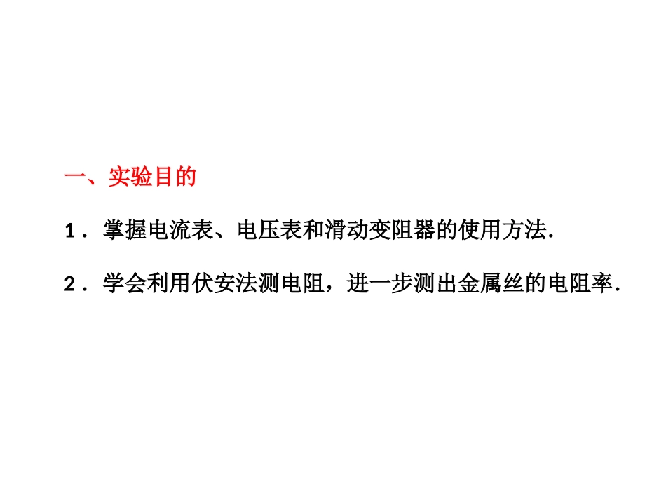 测定金属的电阻率_第3页