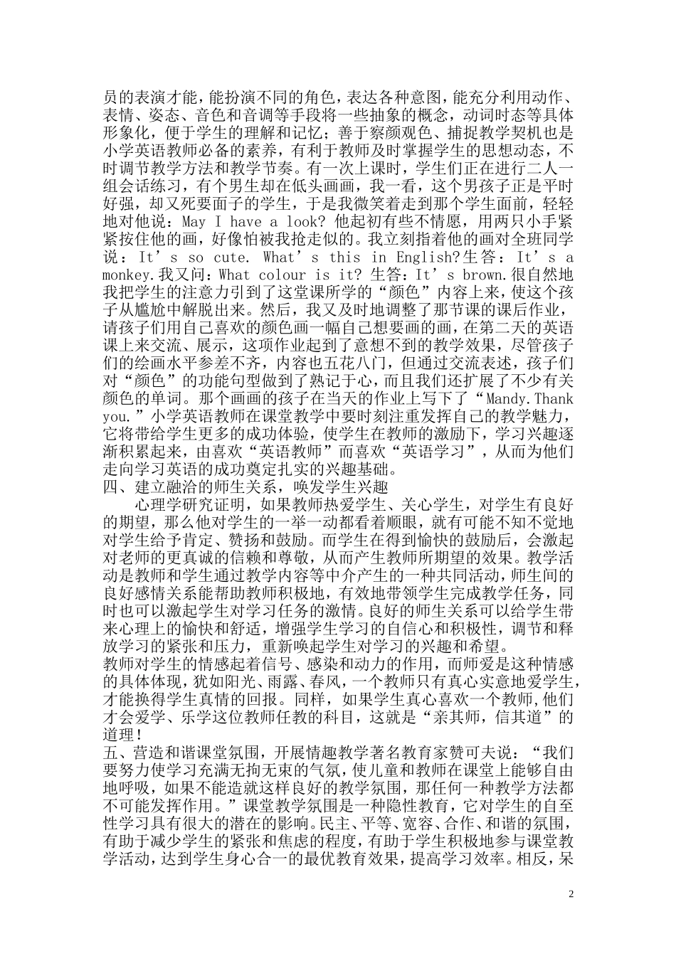 长城小学英语减负工作总结2_第2页