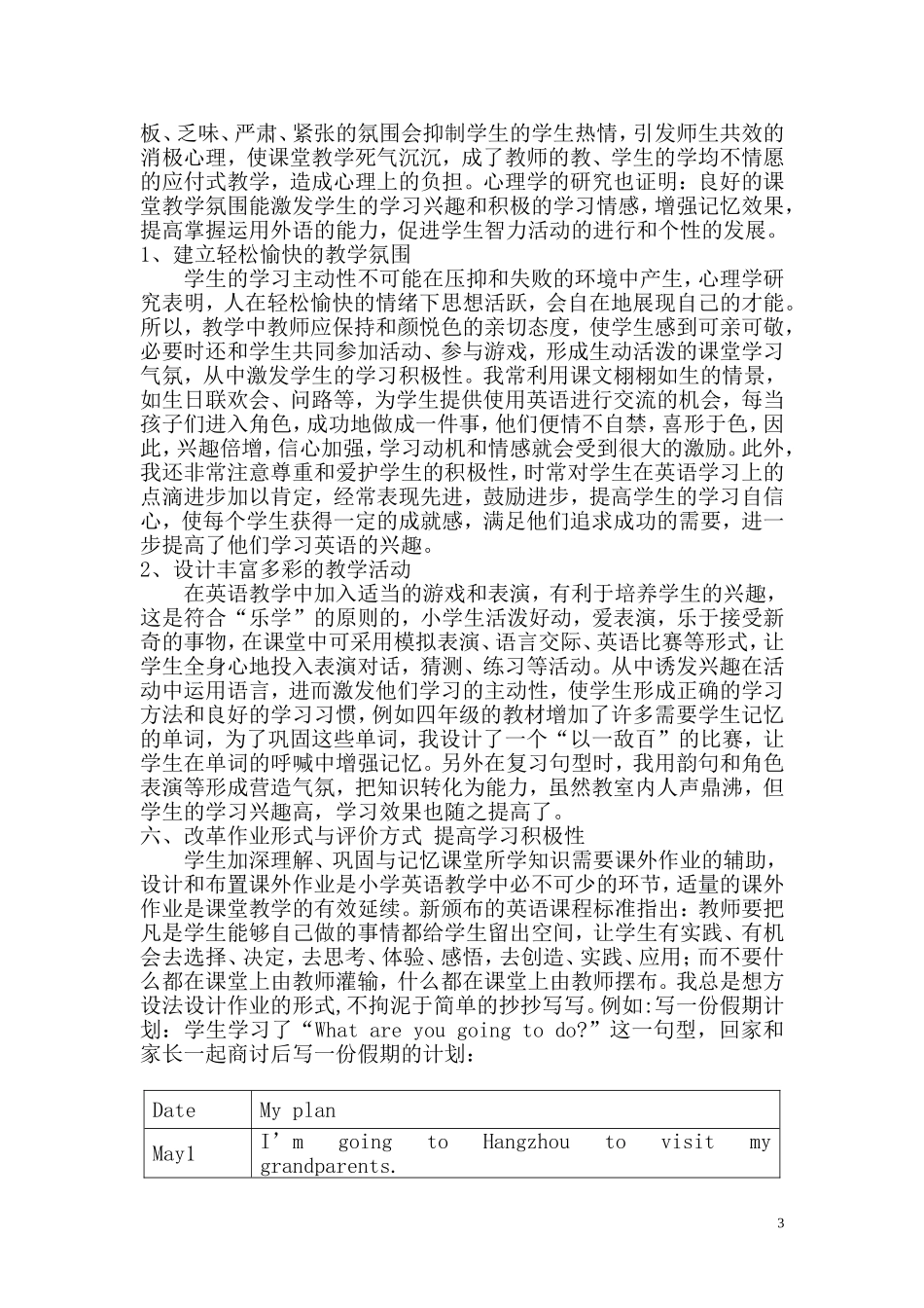 长城小学英语减负工作总结2_第3页