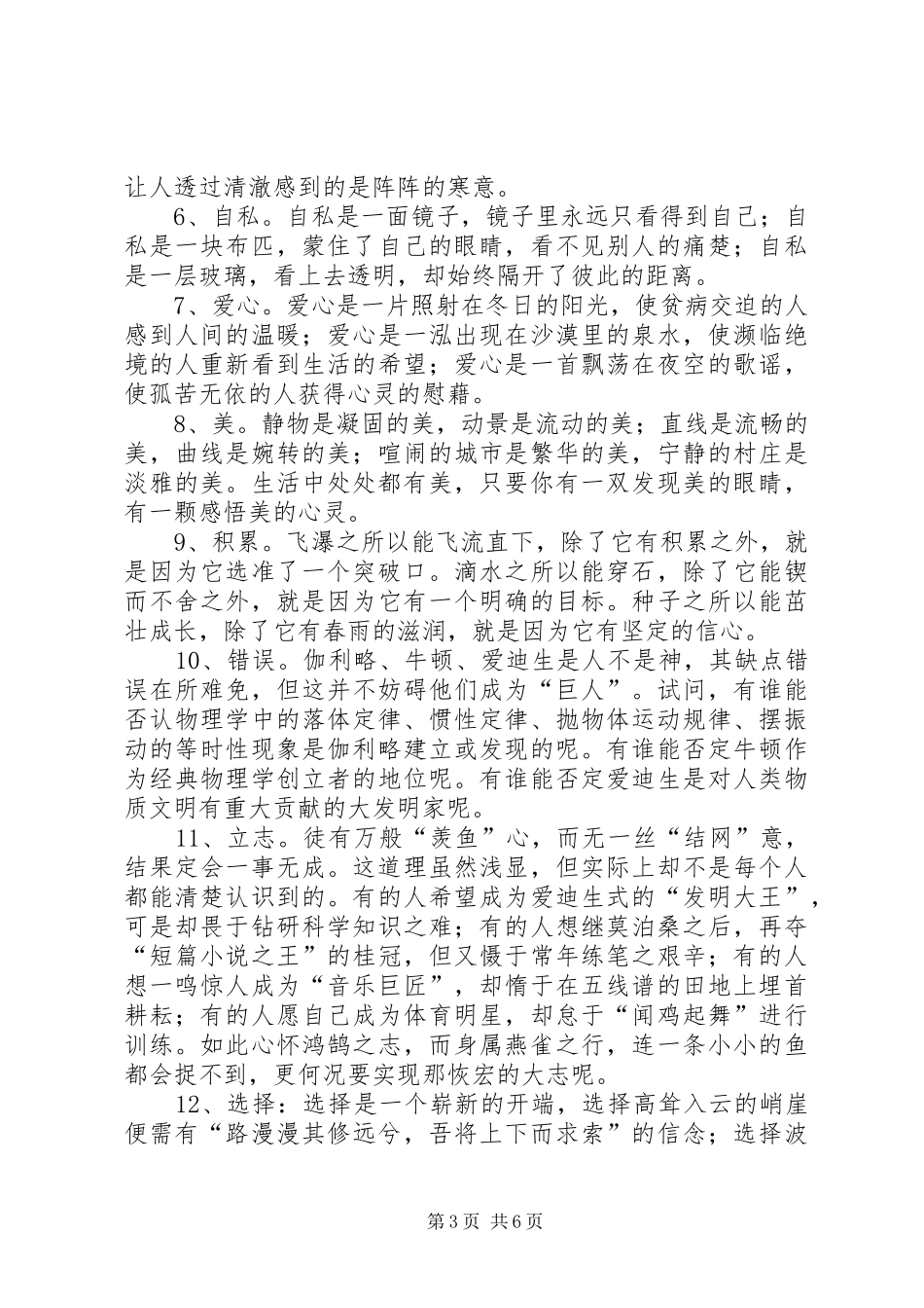 公司总结排比句 _第3页