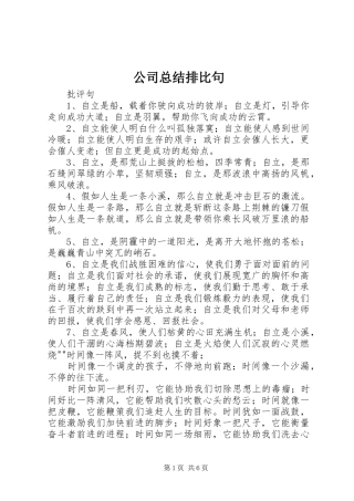 公司总结排比句 