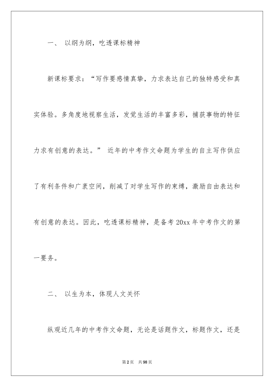 2024中考满分记叙文_4_第2页