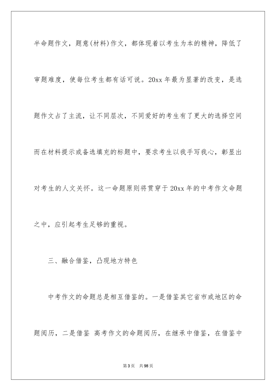 2024中考满分记叙文_4_第3页