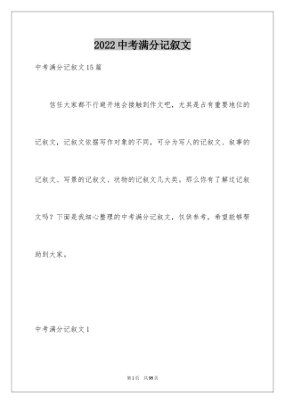 2024中考满分记叙文_4