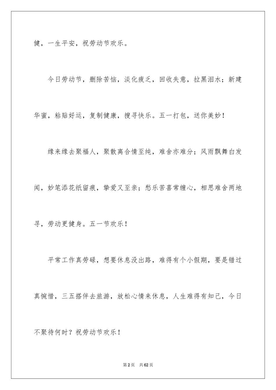 20245.1劳动节贺词_第2页