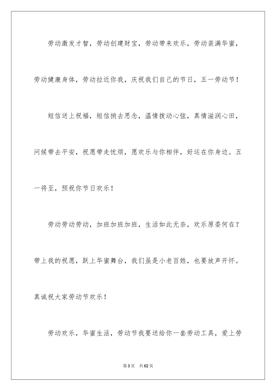 20245.1劳动节贺词_第3页