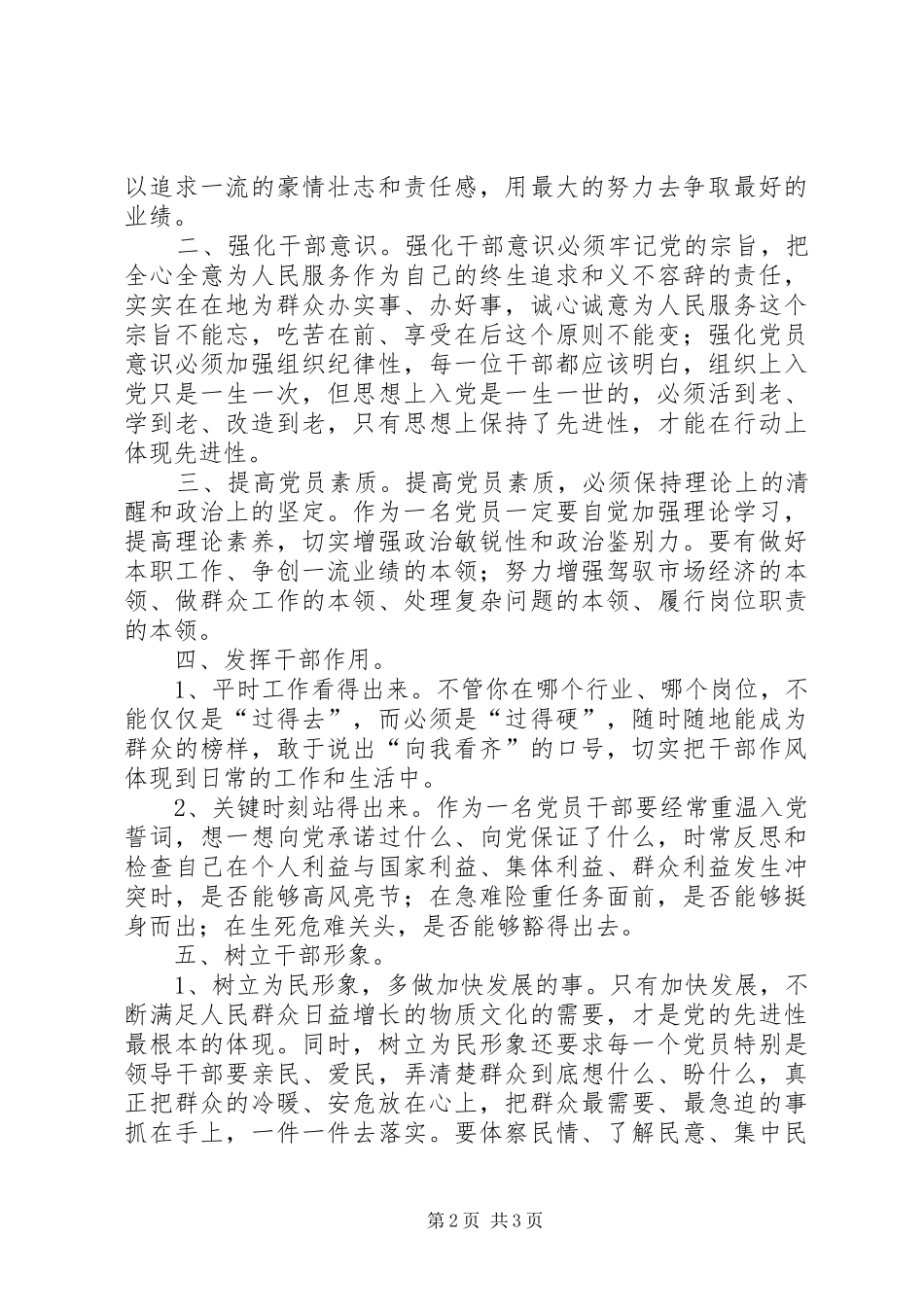 干部作风整顿教育五查五树活动体会心得_第2页