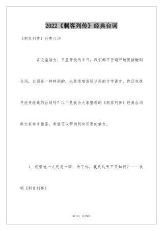 2024《刺客列传》经典台词