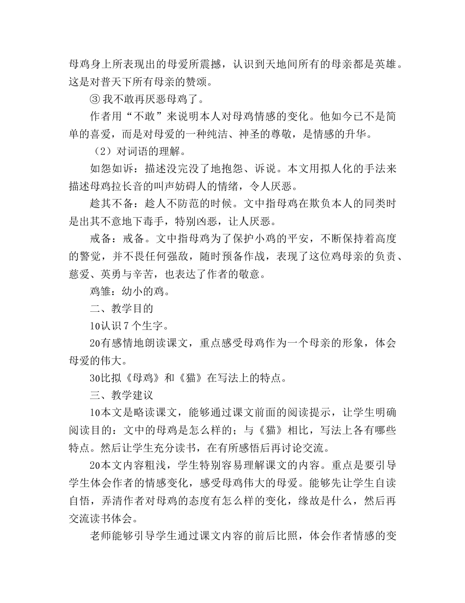 教案人教版四年级语文《母鸡》教材理解 _第2页