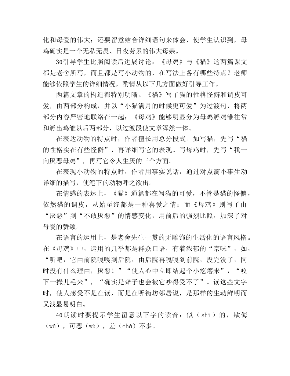 教案人教版四年级语文《母鸡》教材理解 _第3页