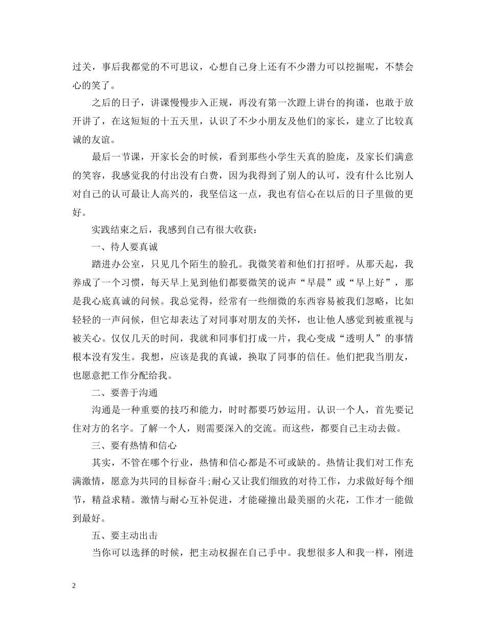 精选高中生社会实践心得体会样本 (000001)_第2页