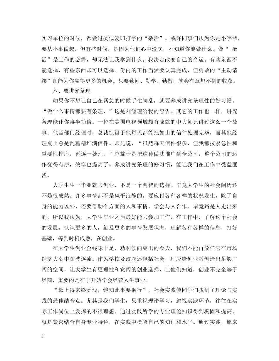 精选高中生社会实践心得体会样本 (000001)_第3页