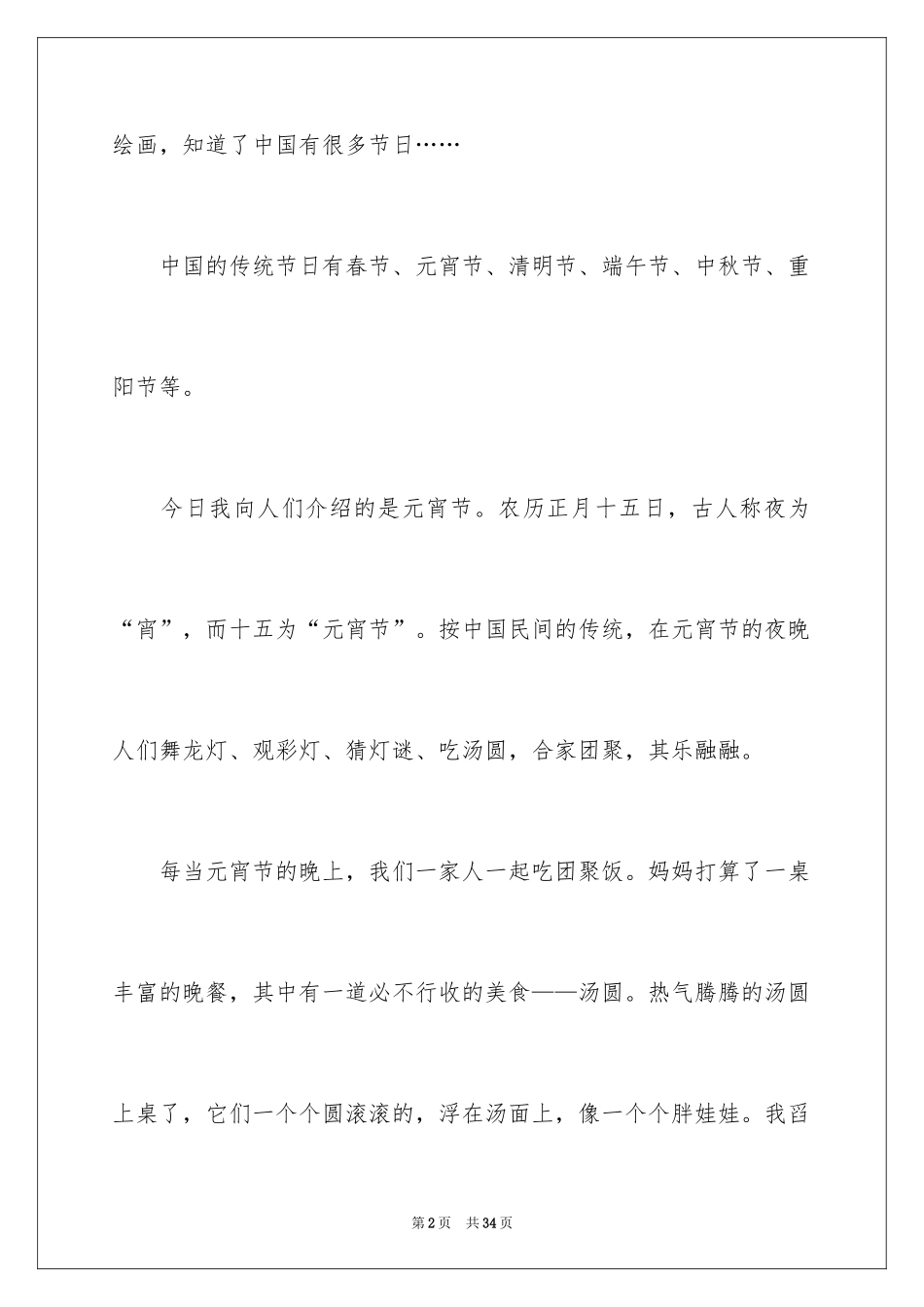 2024元宵节的日记_26_第2页