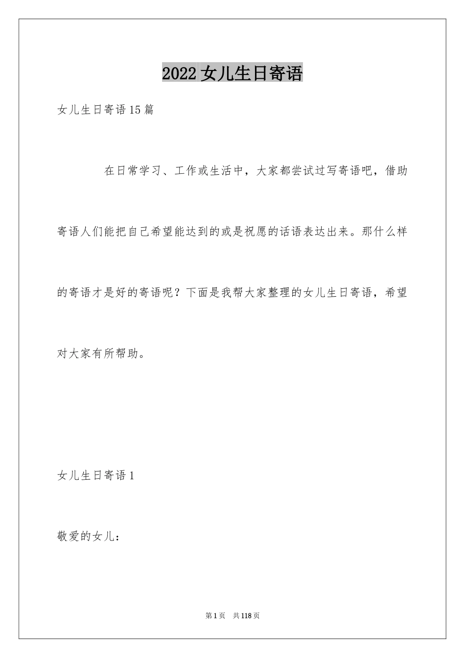 2024女儿生日寄语_第1页