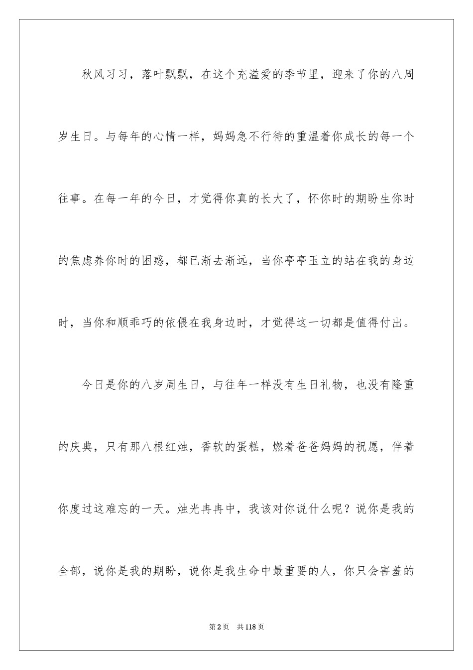 2024女儿生日寄语_第2页