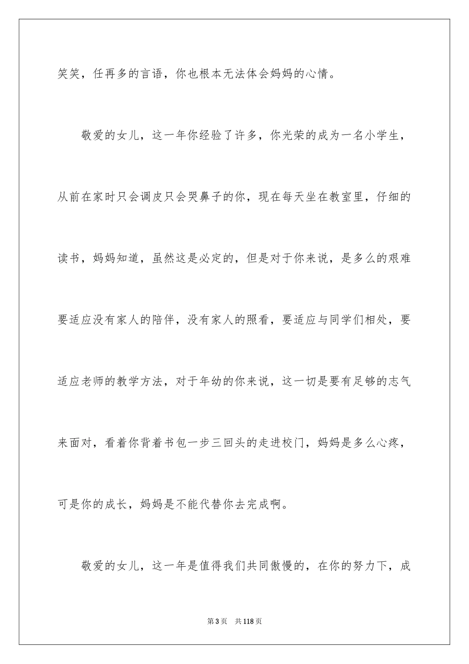 2024女儿生日寄语_第3页
