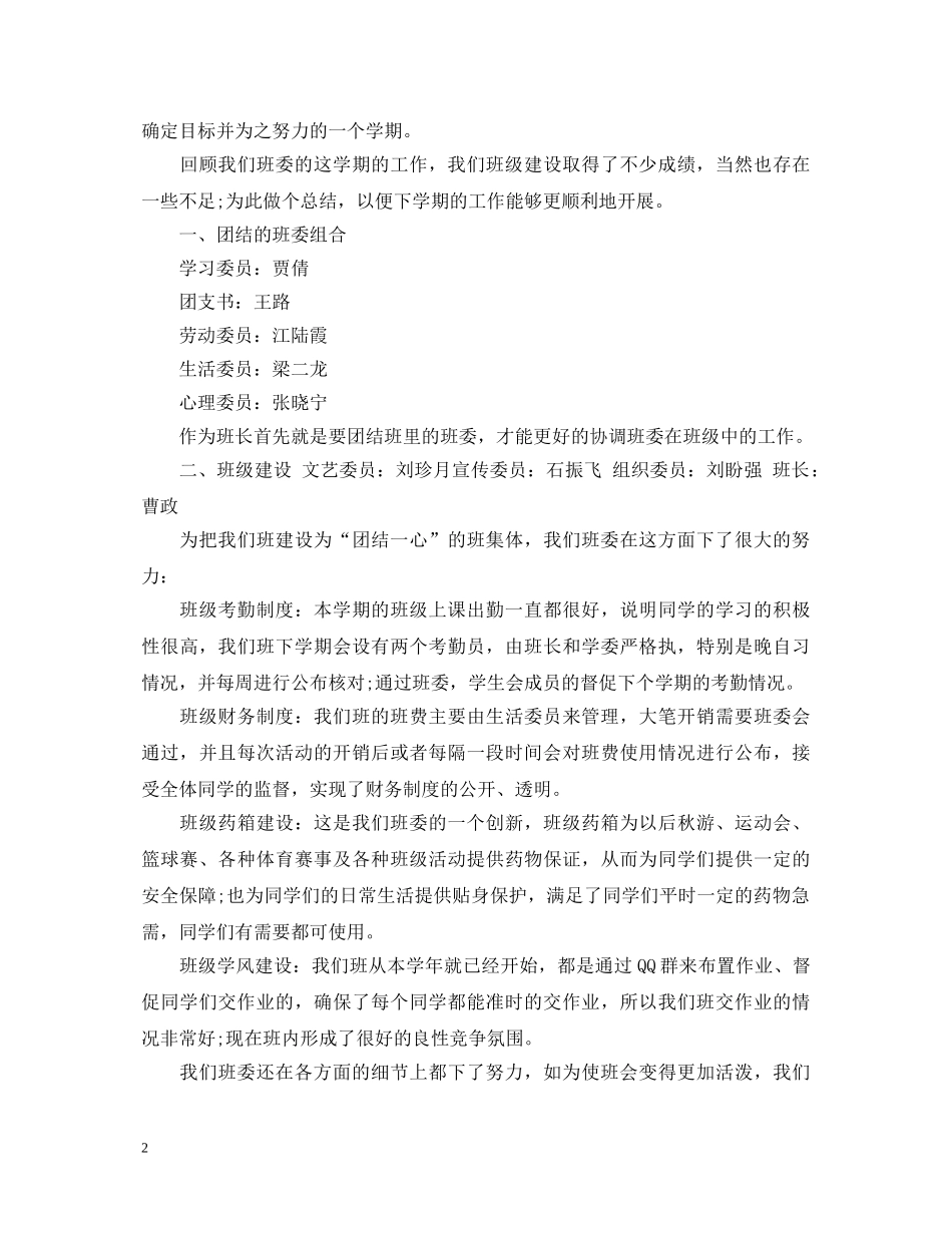 班委工作述职报告范文 _第2页