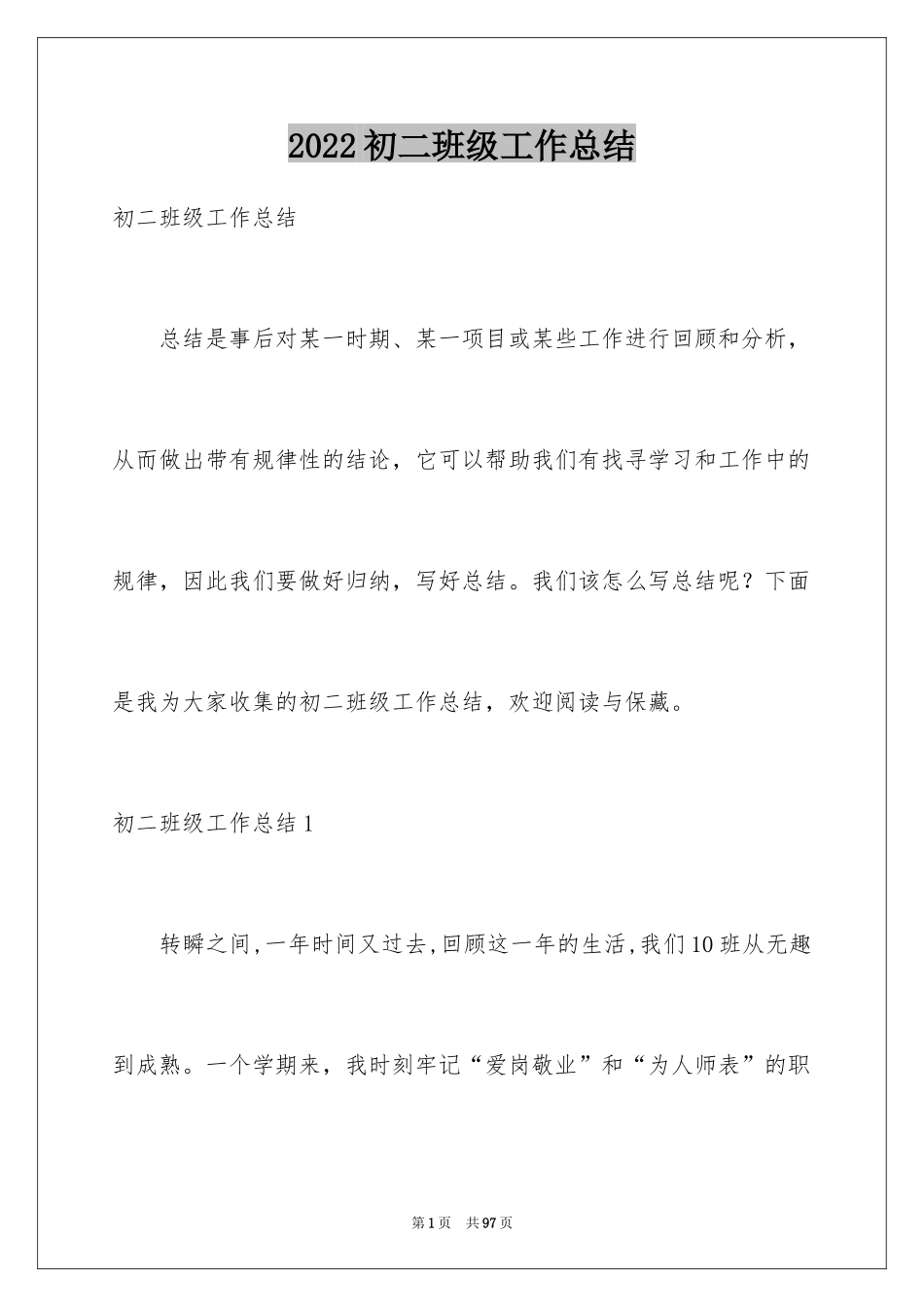 2024初二班级工作总结_第1页