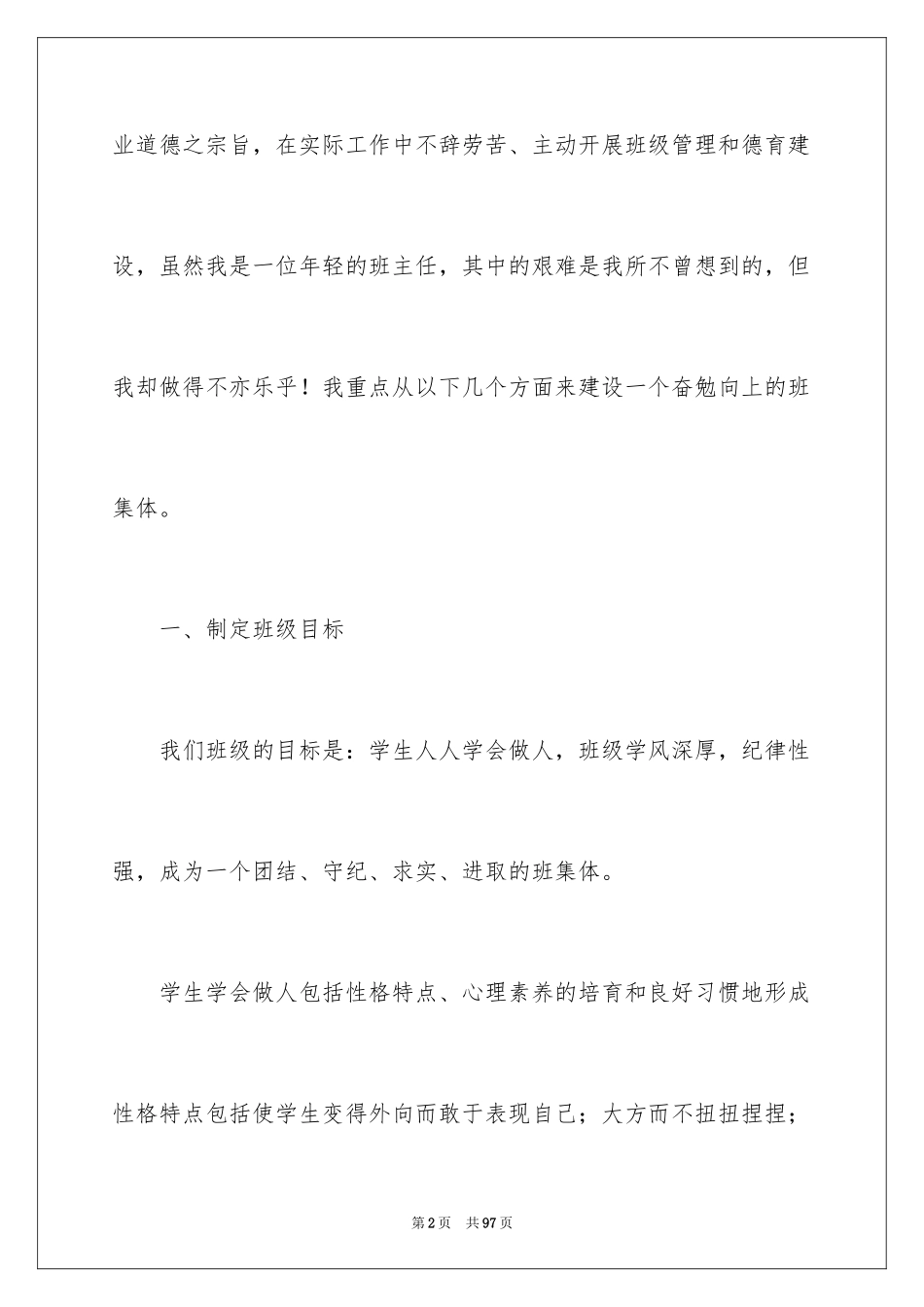 2024初二班级工作总结_第2页