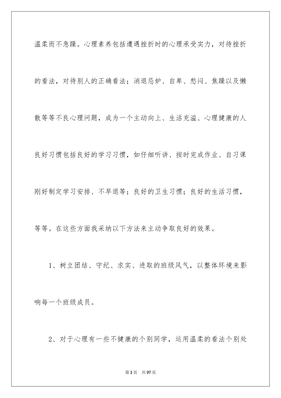 2024初二班级工作总结_第3页