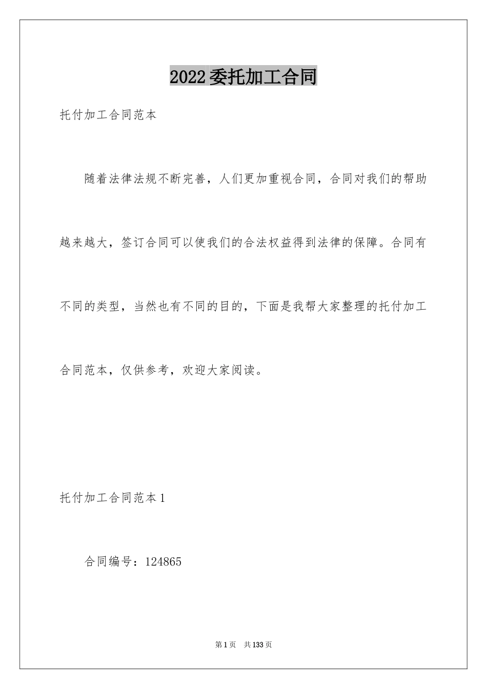 2024委托加工合同_12_第1页