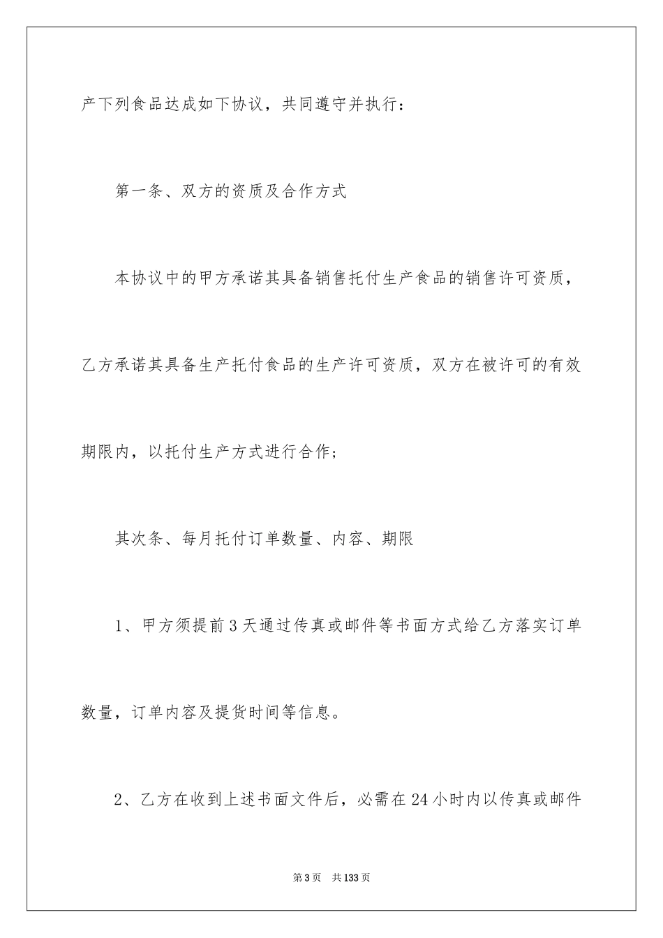 2024委托加工合同_12_第3页