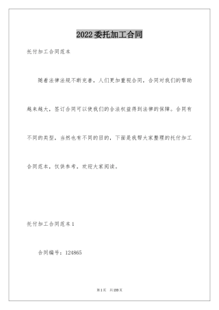 2024委托加工合同_12