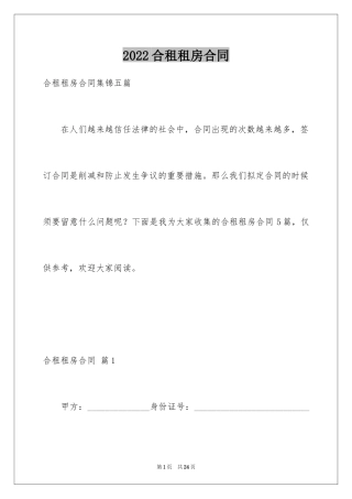 2024合租租房合同_109