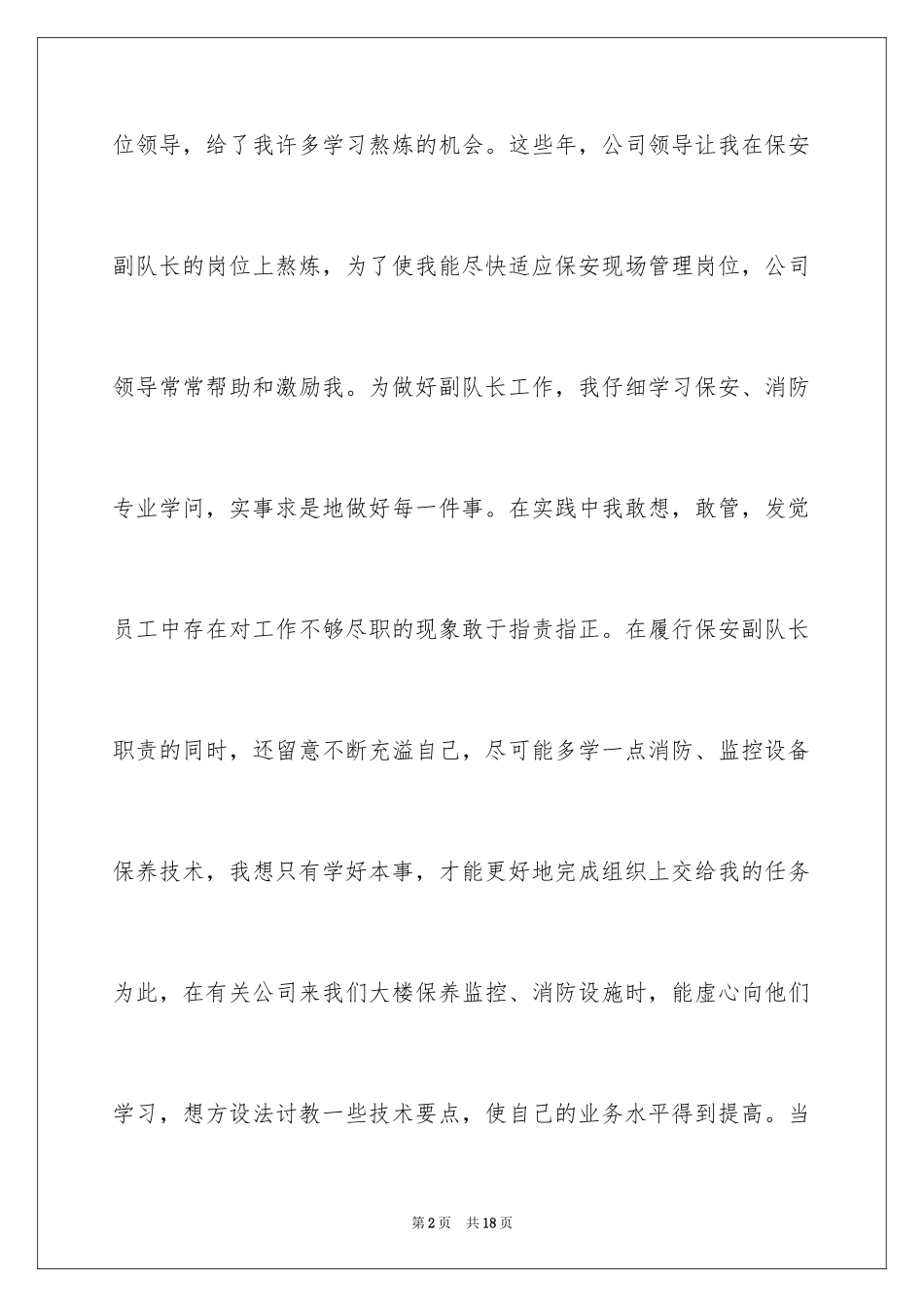 2024公司保安工作计划_26_第2页