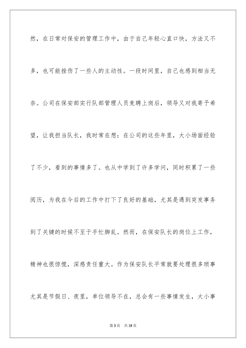 2024公司保安工作计划_26_第3页